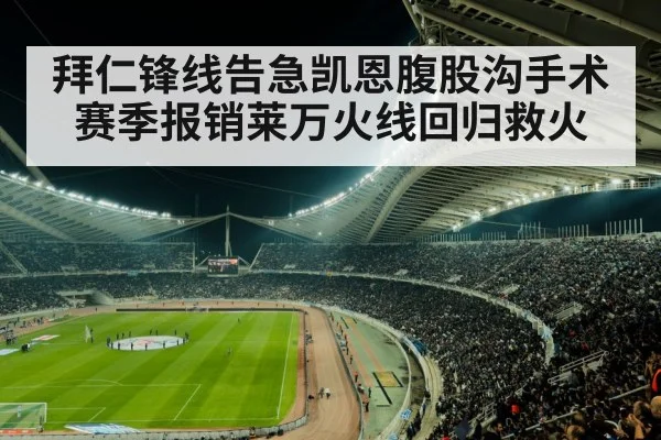 soccer stadium night